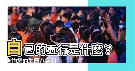 五行屬什麼|生辰八字五行查詢，五行八字查詢，生辰八字五行分析…